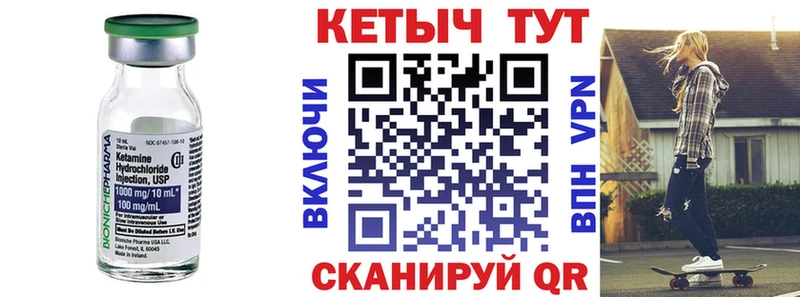 где найти   Плёс  КЕТАМИН VHQ 